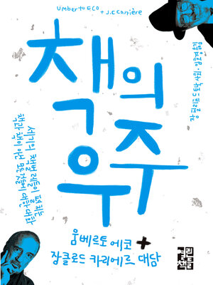 cover image of 책의 우주
